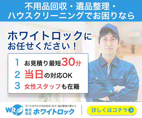 ホワイトロック