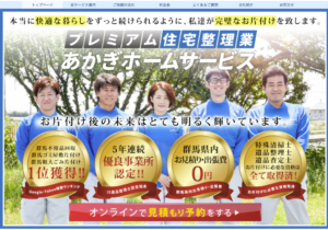 あかぎホームサービス