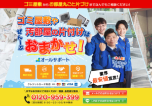 オールサポート東京