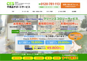 クリーンエコロジーサービス