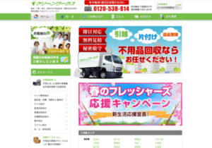 クリーンワークス