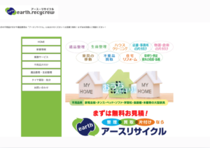 アースリサイクル