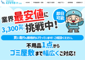 広島えびすサポート