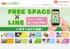 フリースペース