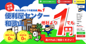 便利屋センター和歌山