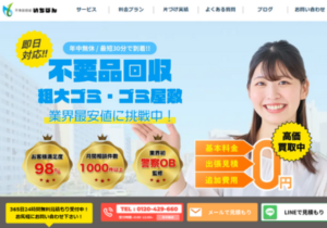 不用品回収いちばん