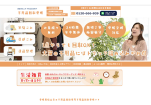 不用品回収愛媛