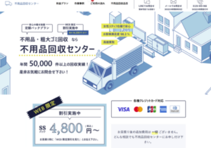 不用品回収センター