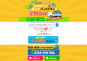 神戸不用品回収センター