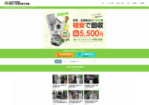 グリーンズリサイクル