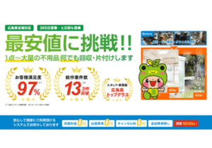 広島セーフティ