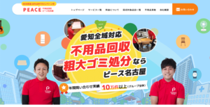 不用品回収ピース名古屋