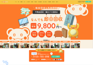 不用品回収モンスター