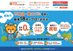 不用品買取センター