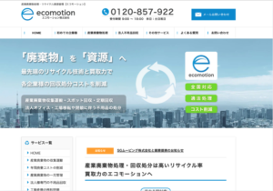 エコモーション