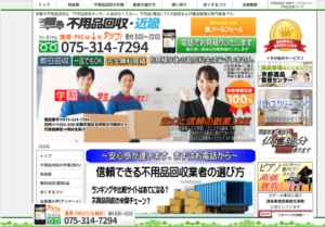 不用品回収キンキ