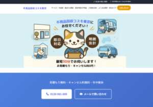 不用品回収コスモ東京