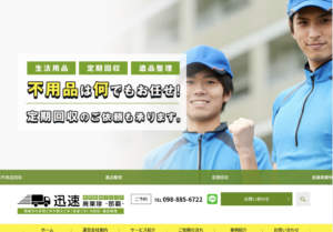 迅速廃棄隊-那覇-