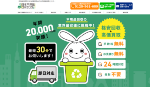 日本不用品回収センター
