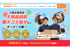 不用品回収オーケー大阪