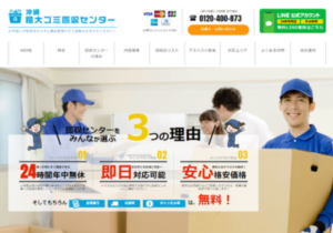 沖縄粗大ゴミ回収センター