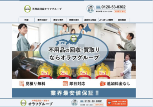 不用品回収オラフグループ