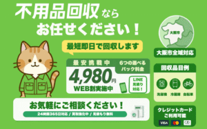 大阪市不用品回収センター