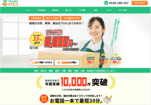 不用品回収ラクエコ