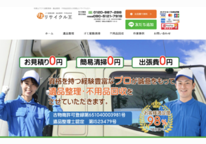 和歌山リサイクル王