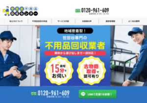 世田谷不用品回収センター
