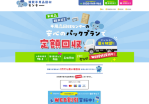 滋賀不用品回収センター