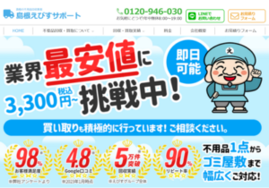 島根えびすサポート