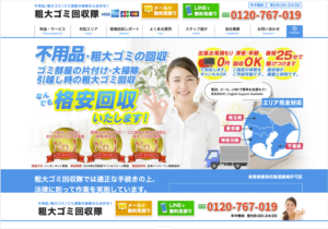 粗大ゴミ回収隊