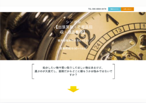 シンボル【出張買取・不用品回収】