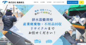 株式会社高島衛生