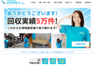 鳥取えびすサポート