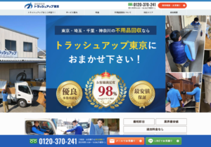 トラッシュアップ東京