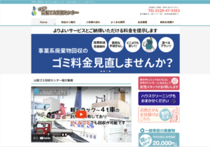 山梨ごみ回収センター