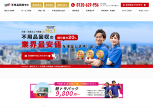 不用品回収ゼロ